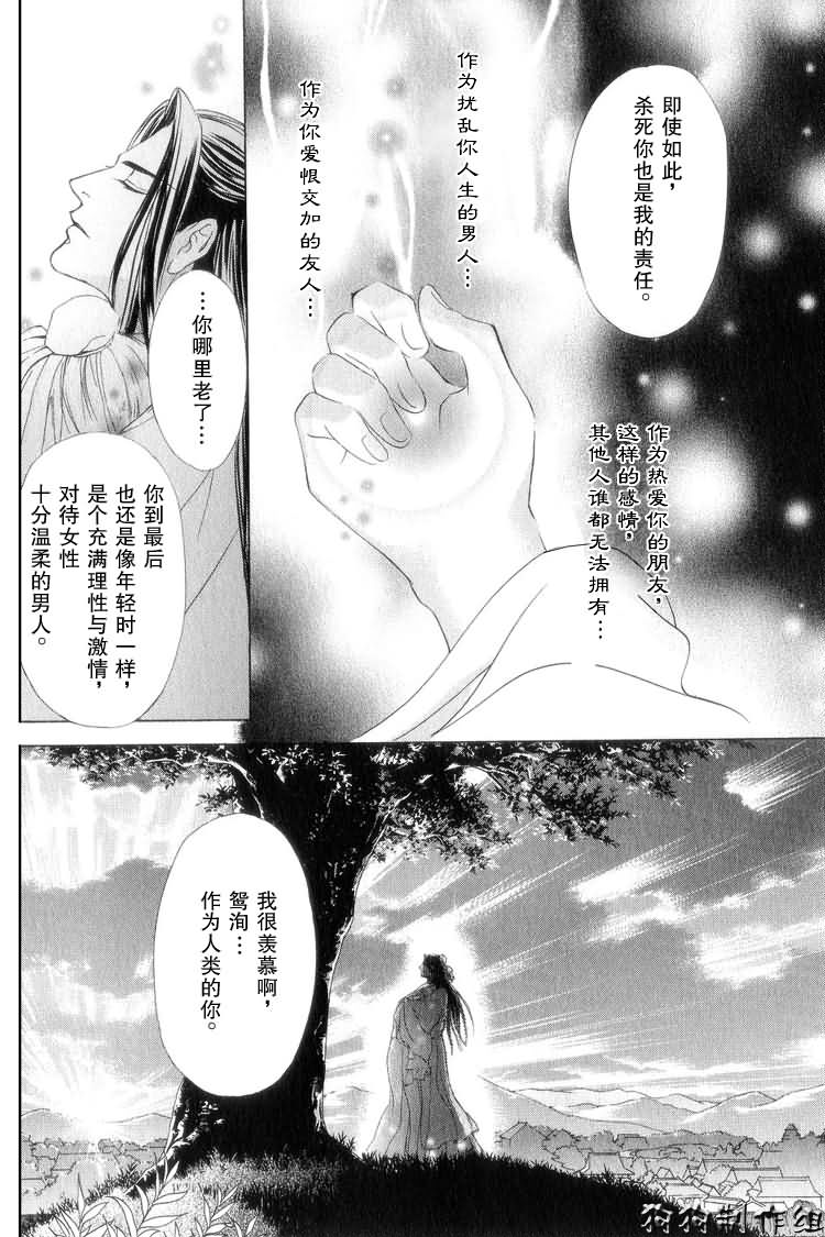 彩云国物语漫画,第8话3图