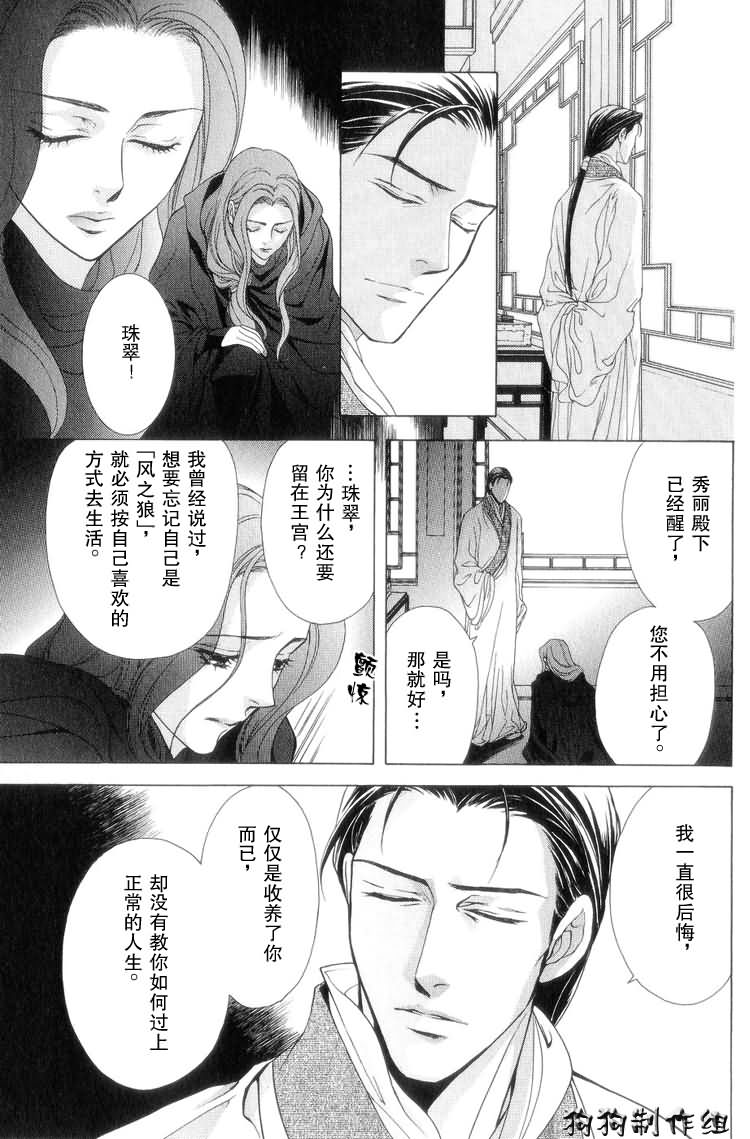 彩云国物语漫画,第8话1图