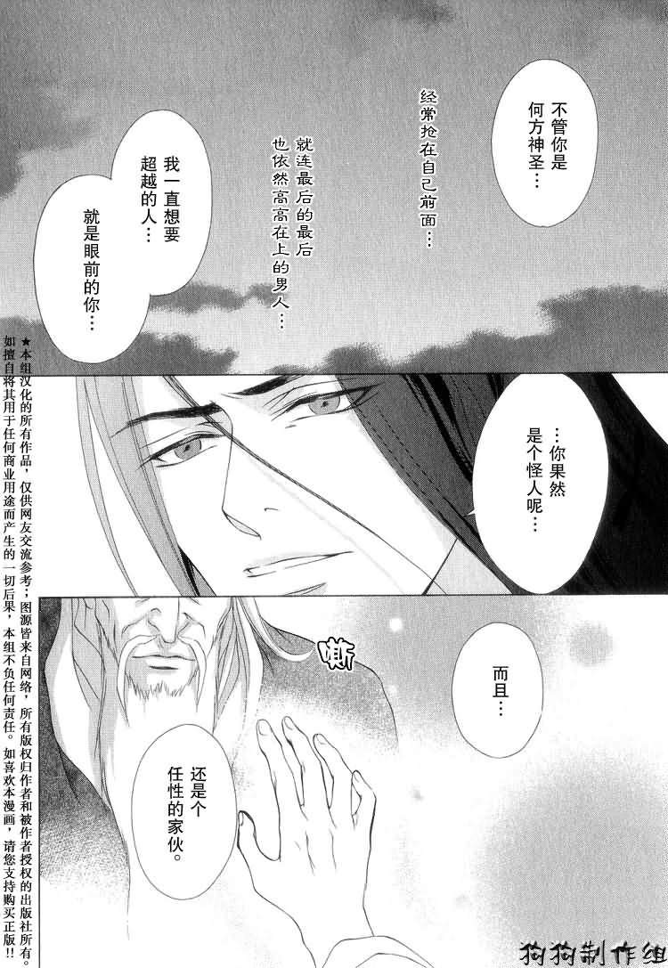 彩云国物语漫画,第8话4图