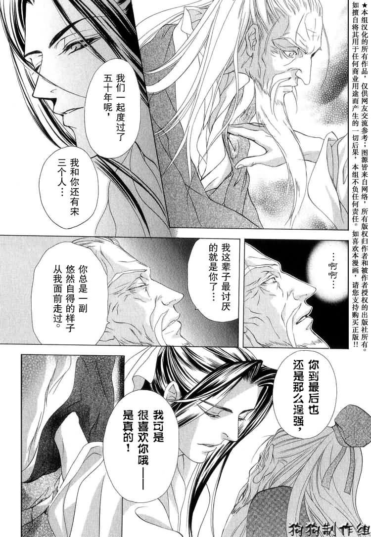 彩云国物语结局漫画,第8话5图