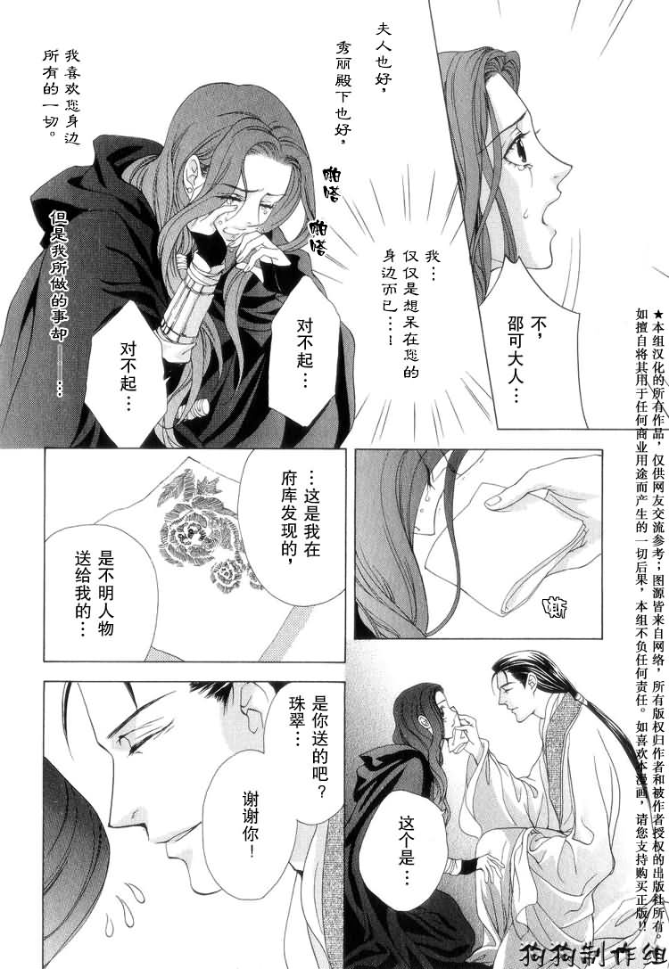 彩云国物语漫画,第8话2图