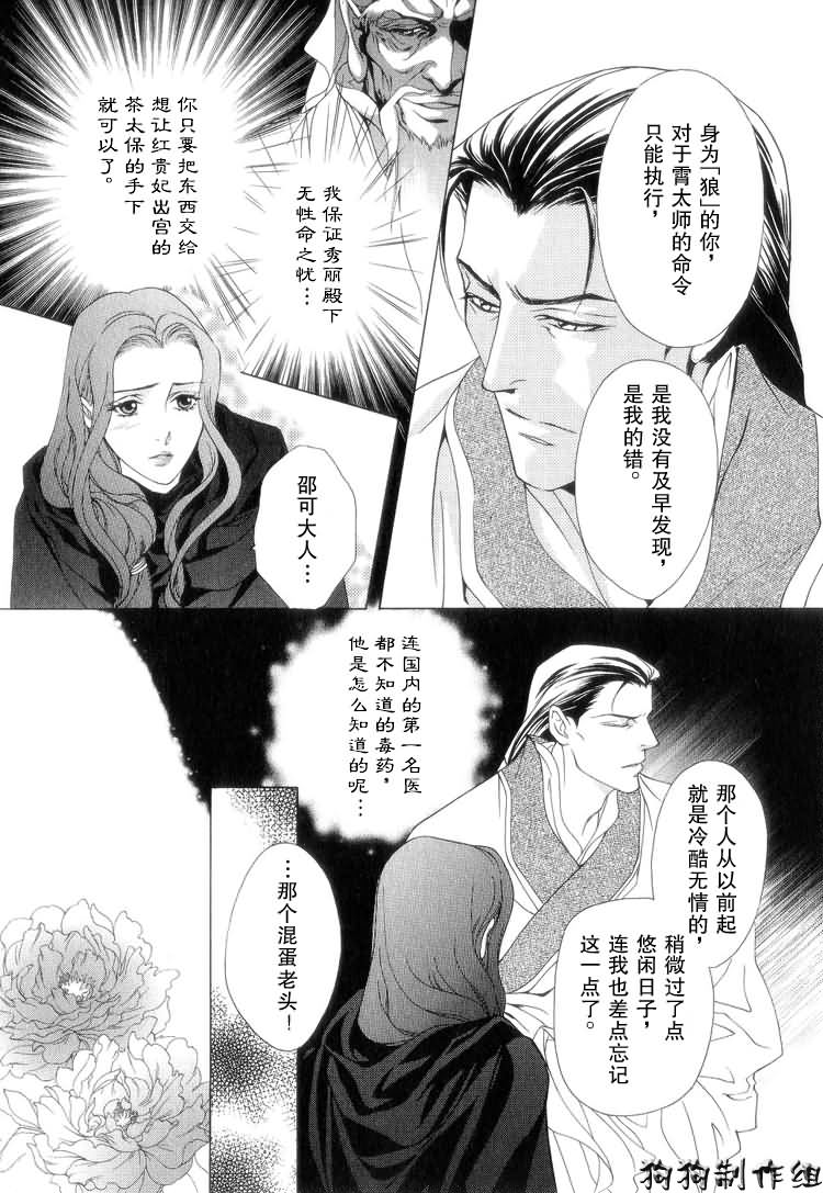 彩云国物语漫画,第8话4图