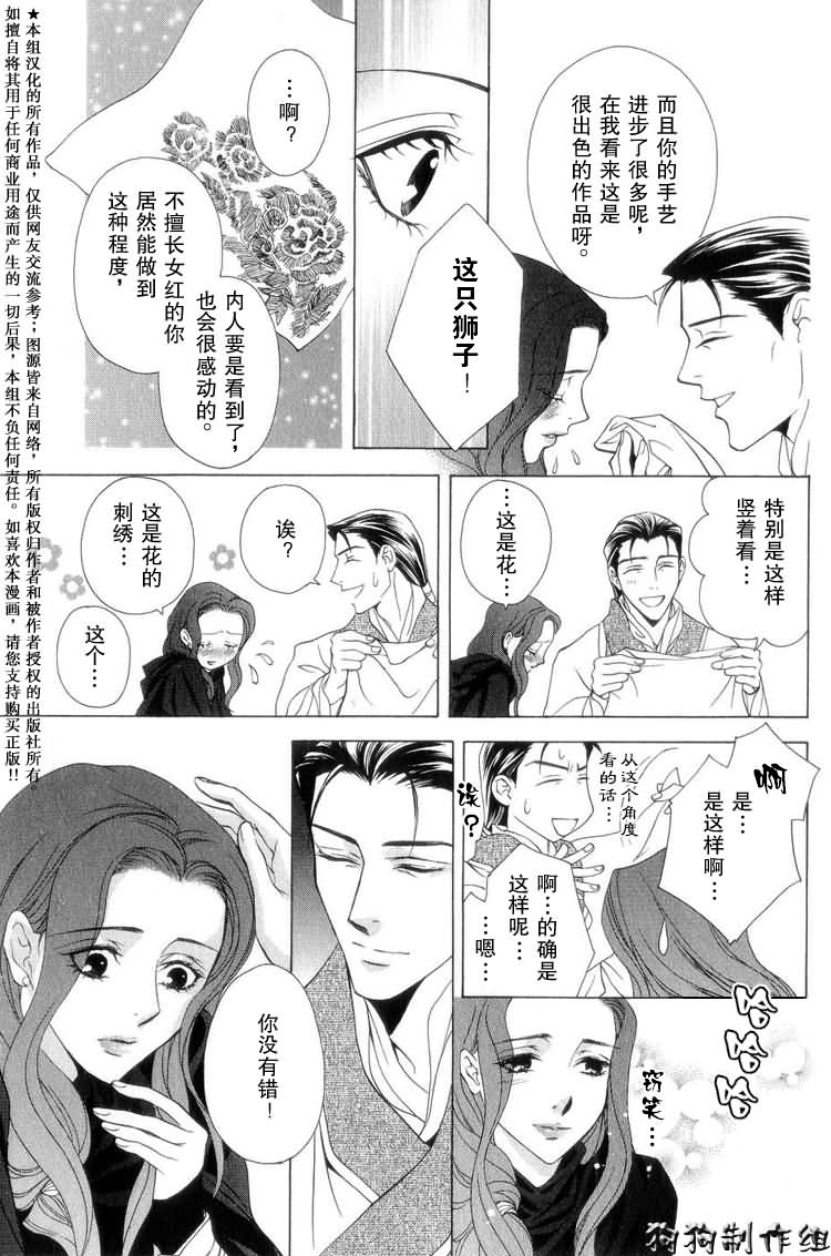 彩云国物语漫画,第8话3图