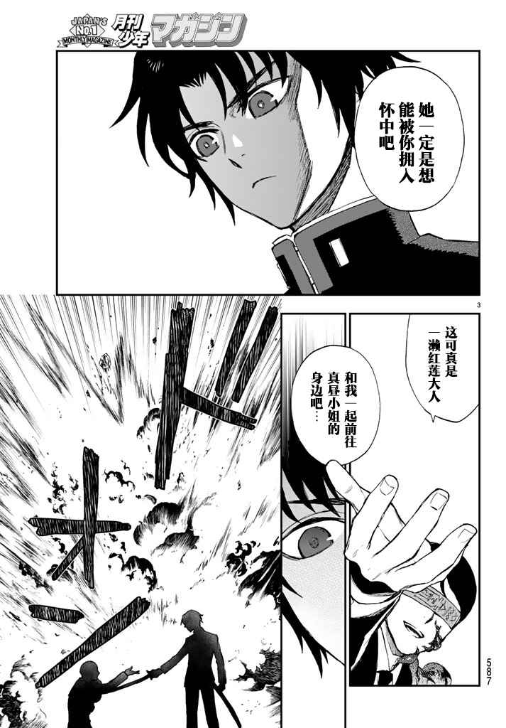 终结的炽天使 一濑红莲 十六岁的破灭漫画,第6话3图