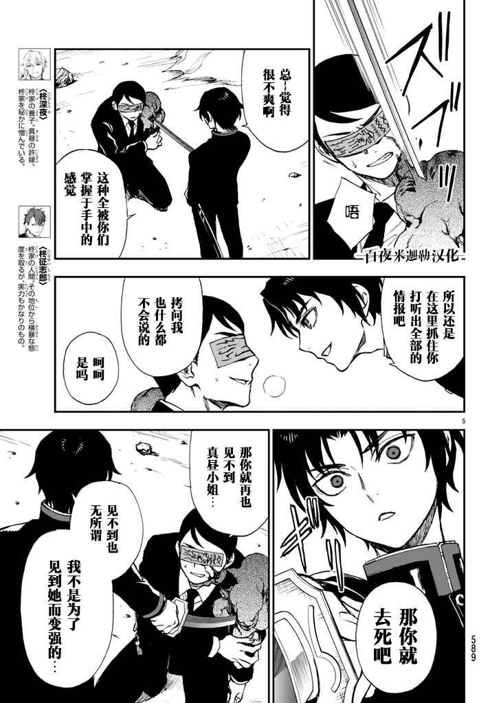 终结的炽天使 一濑红莲 十六岁的破灭漫画,第6话5图