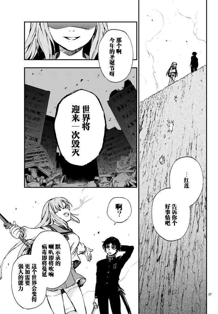 终结的炽天使 一濑红莲 十六岁的破灭漫画,第6话2图