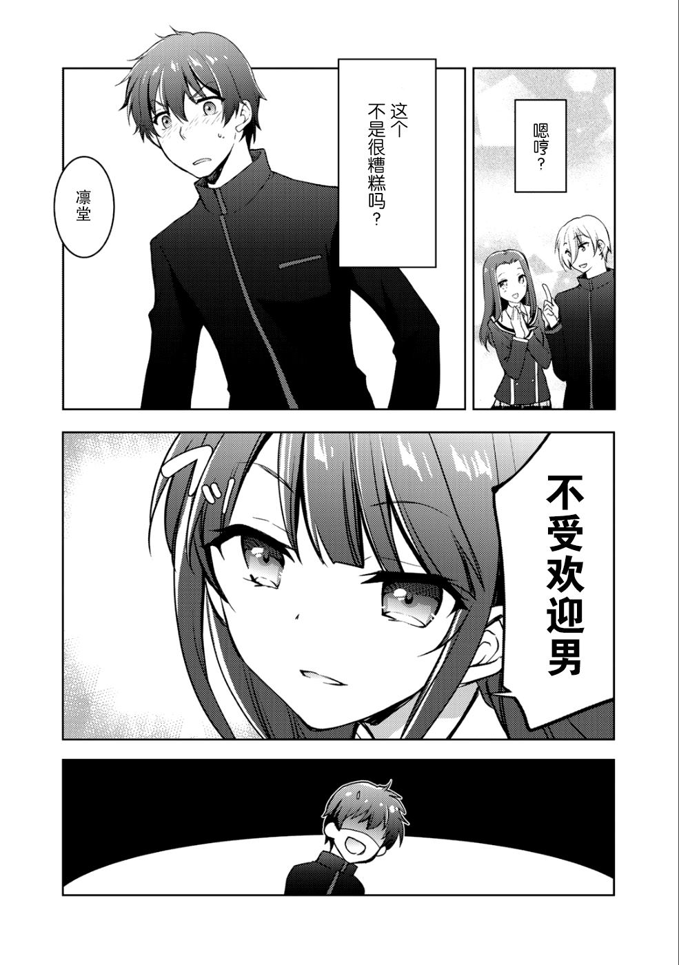 向小说网站投稿后、同班美少女成了我的读者漫画,第5话2图