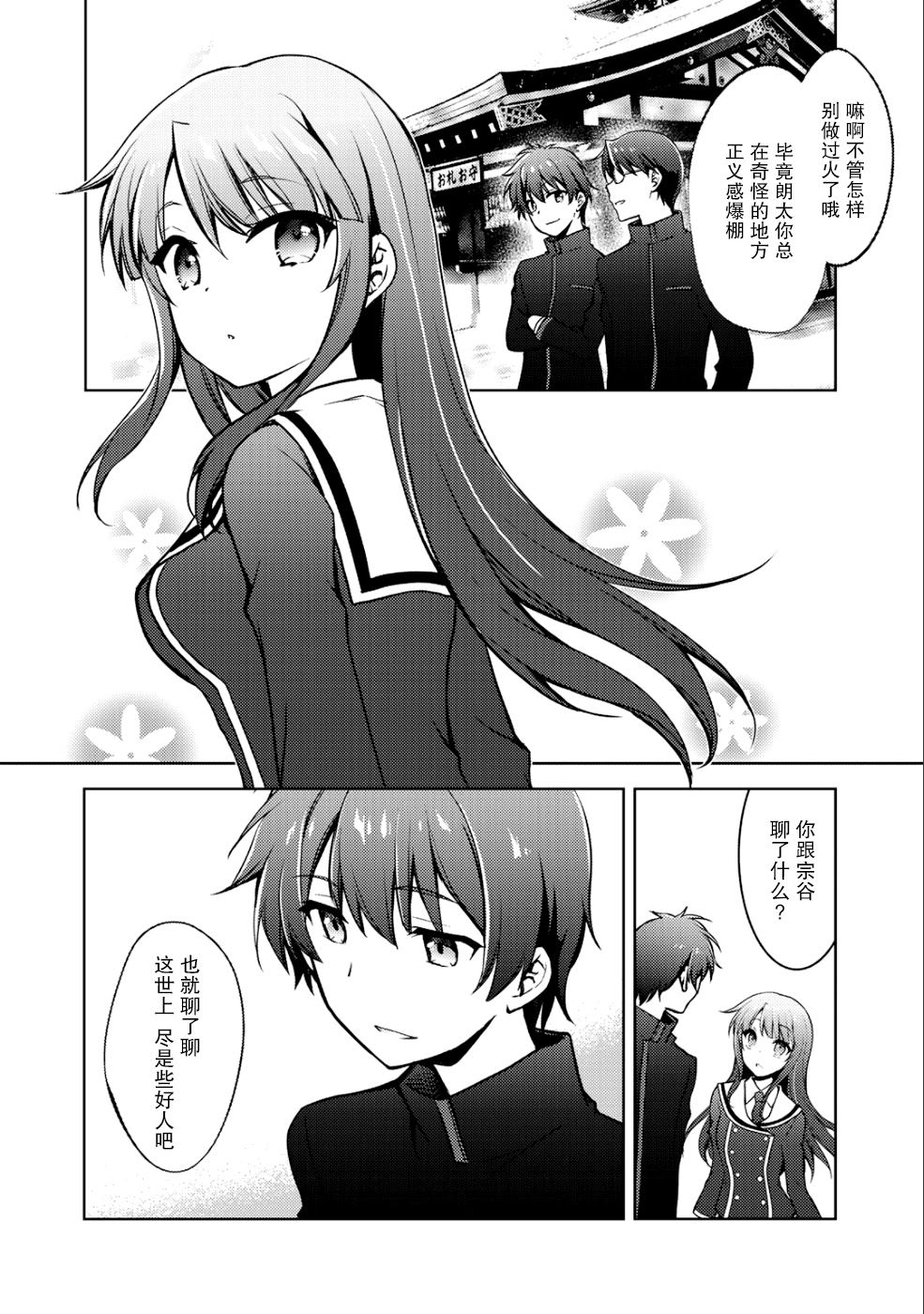 向小说网站投稿后、同班美少女成了我的读者漫画,第5话2图