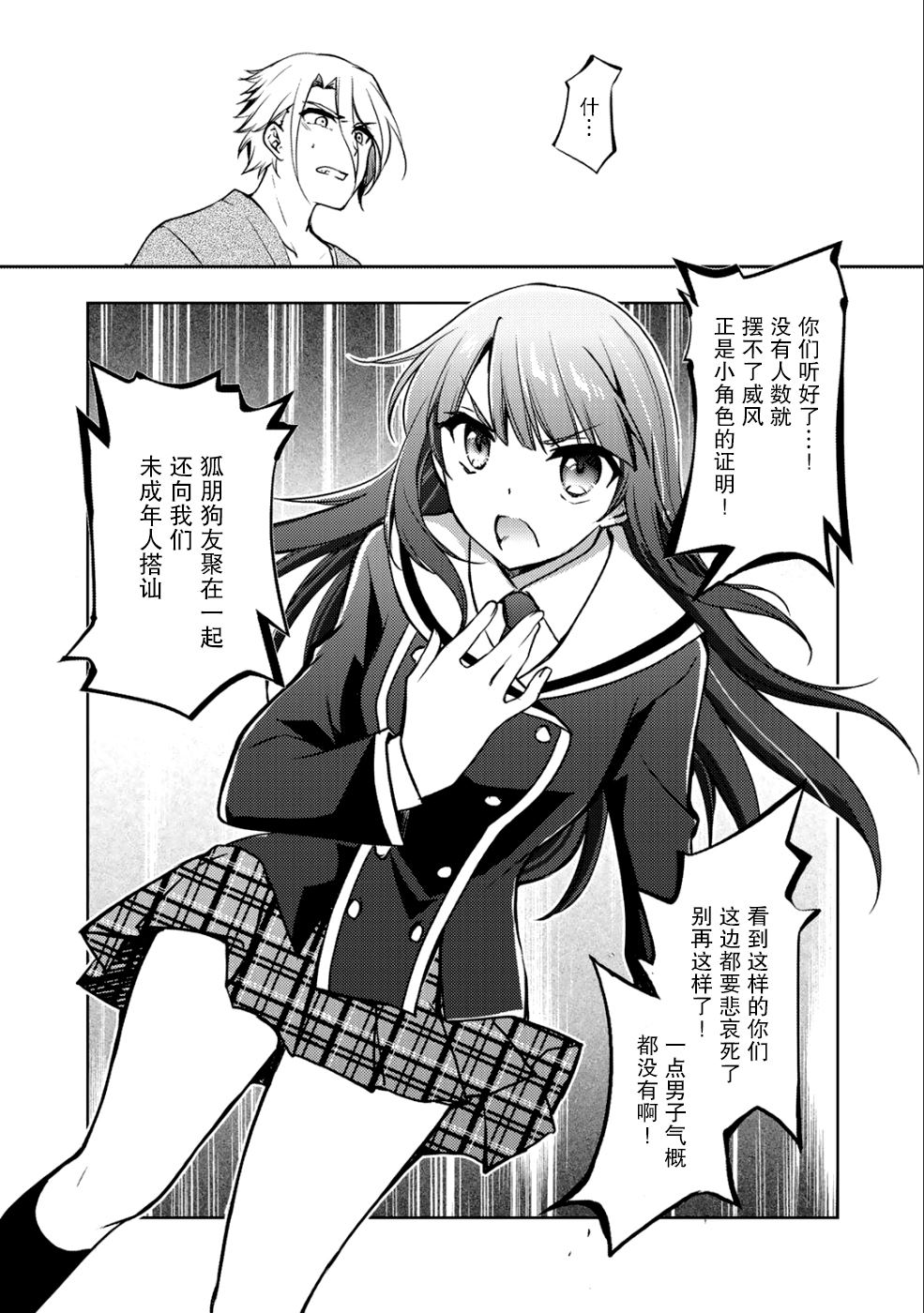 向小说网站投稿后、同班美少女成了我的读者漫画,第5话4图