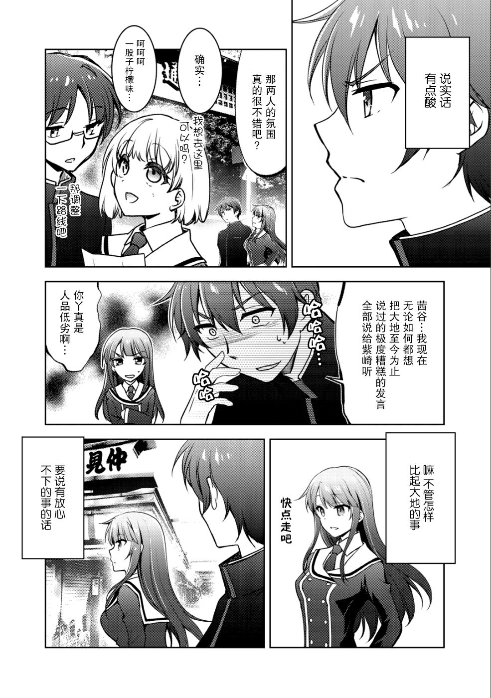 向小说网站投稿后、同班美少女成了我的读者漫画,第5话3图