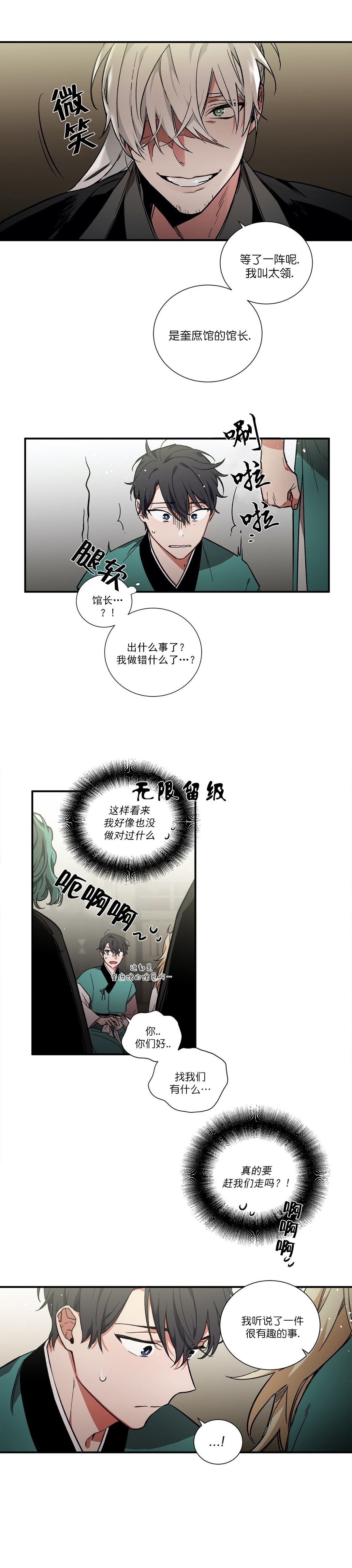 驱魔师柳镇漫画,第7话2图