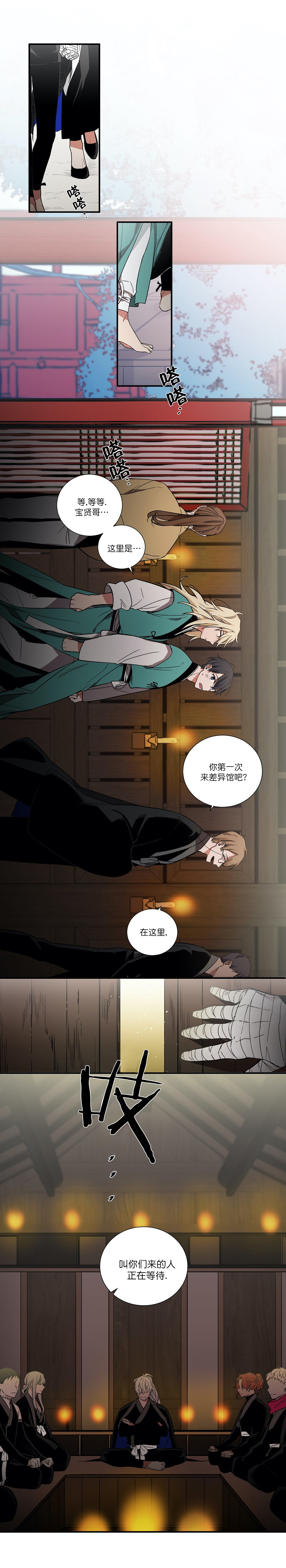 驱魔师柳镇漫画,第7话1图