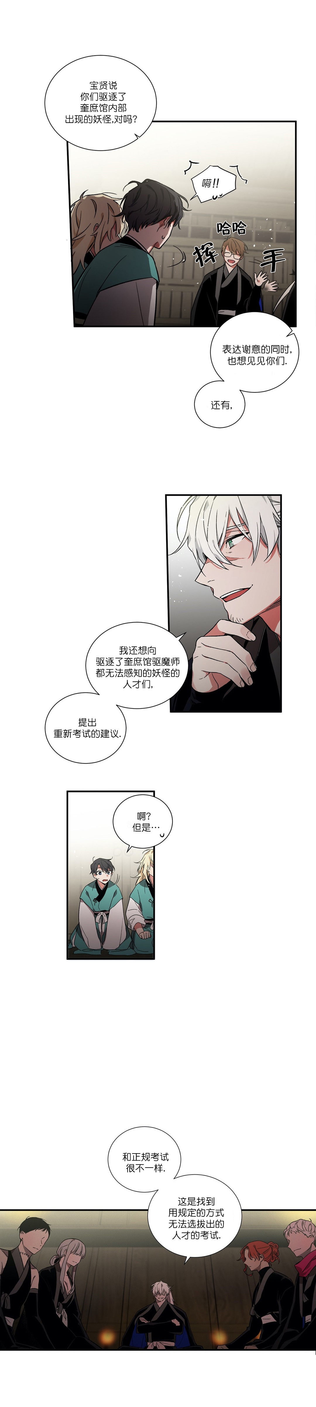 驱魔师柳镇漫画,第7话3图