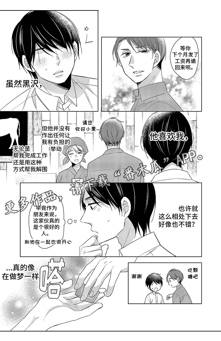 30岁成了魔法师漫画,第6章：咨询1图