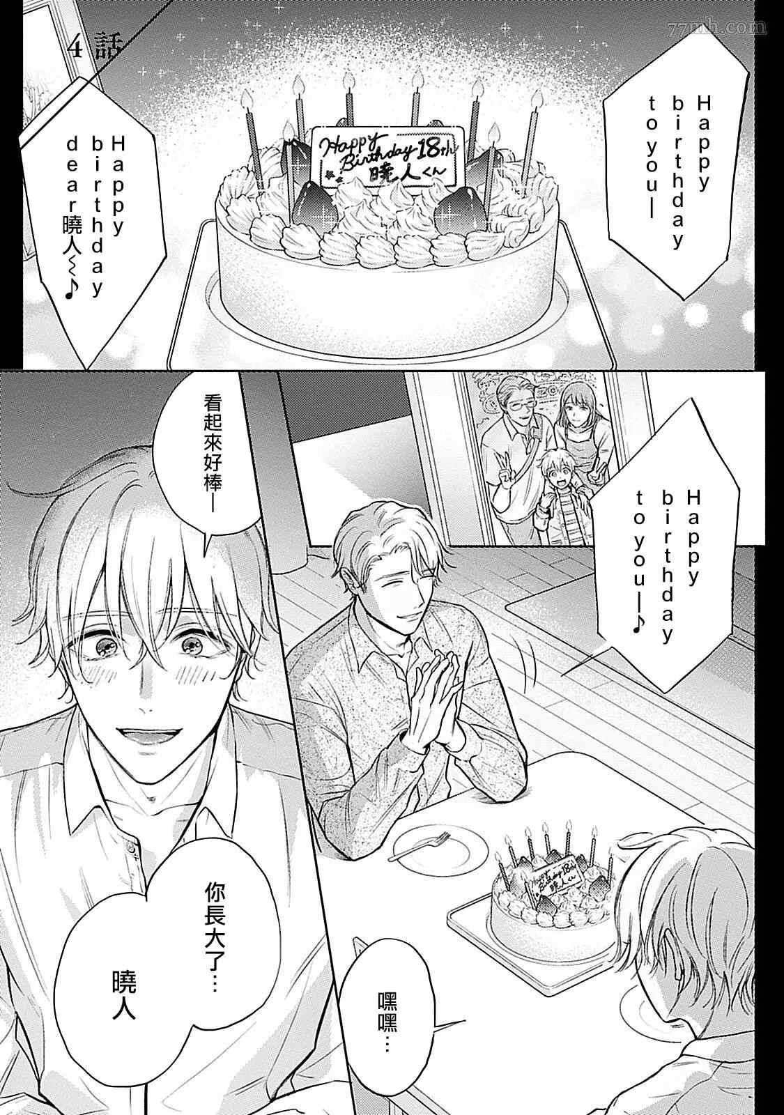 主仆之性漫画,第4话2图