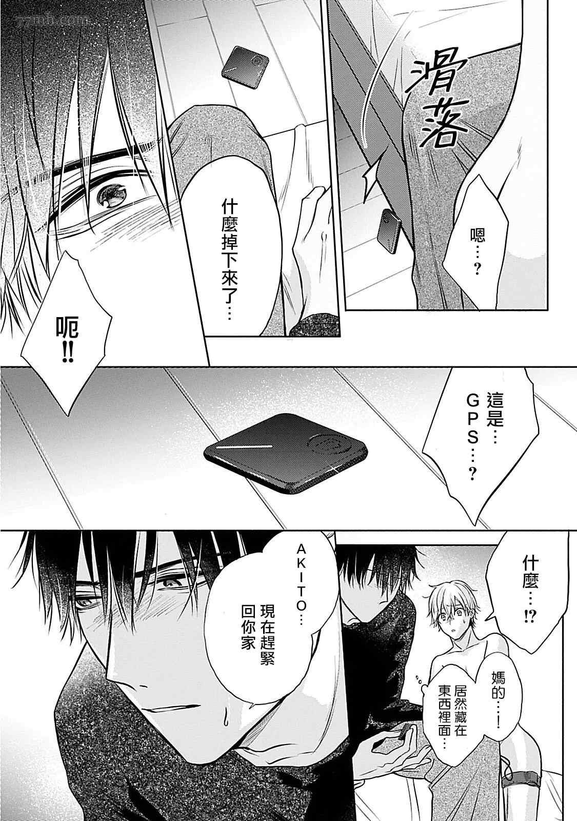 主仆之性漫画,第4话4图