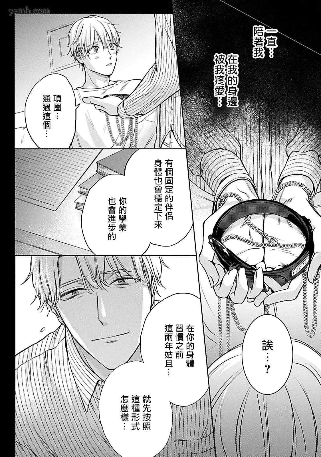 主仆之性漫画,第4话1图