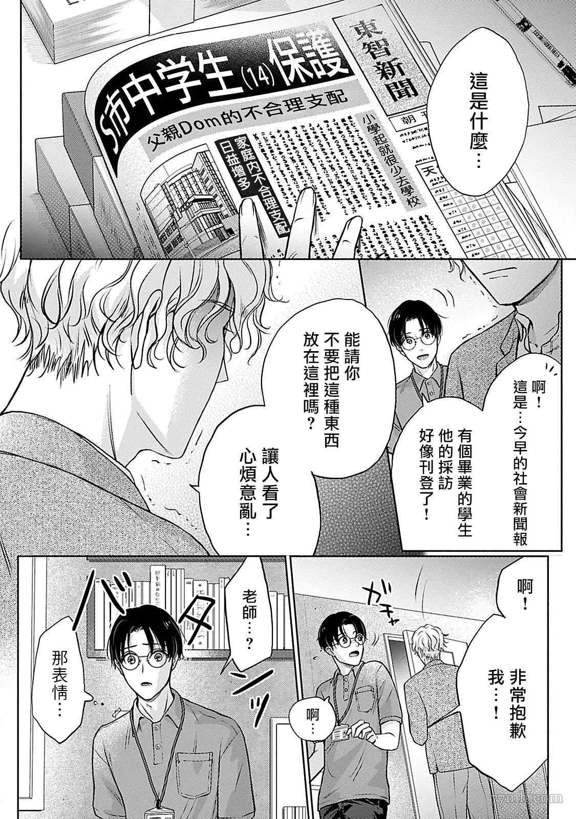 主仆之性漫画,第4话5图