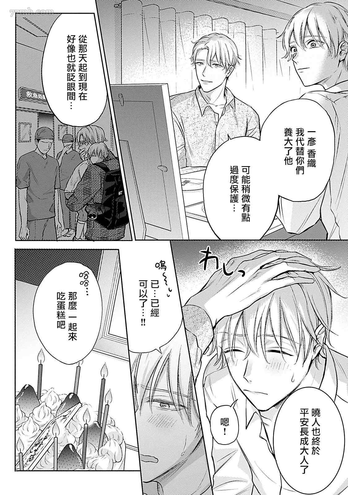 主仆之性漫画,第4话3图