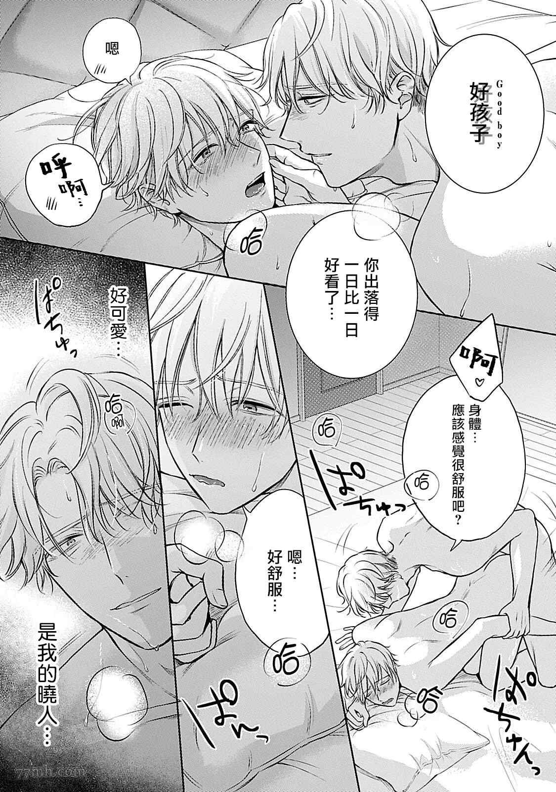 主仆之性漫画,第4话5图