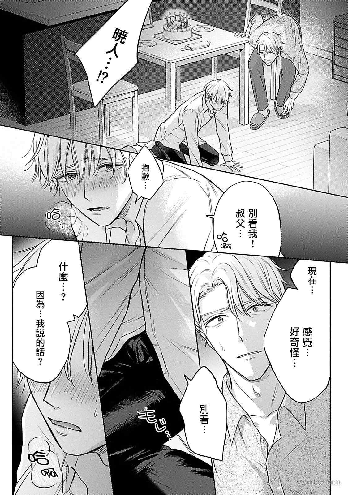 主仆之性漫画,第4话5图