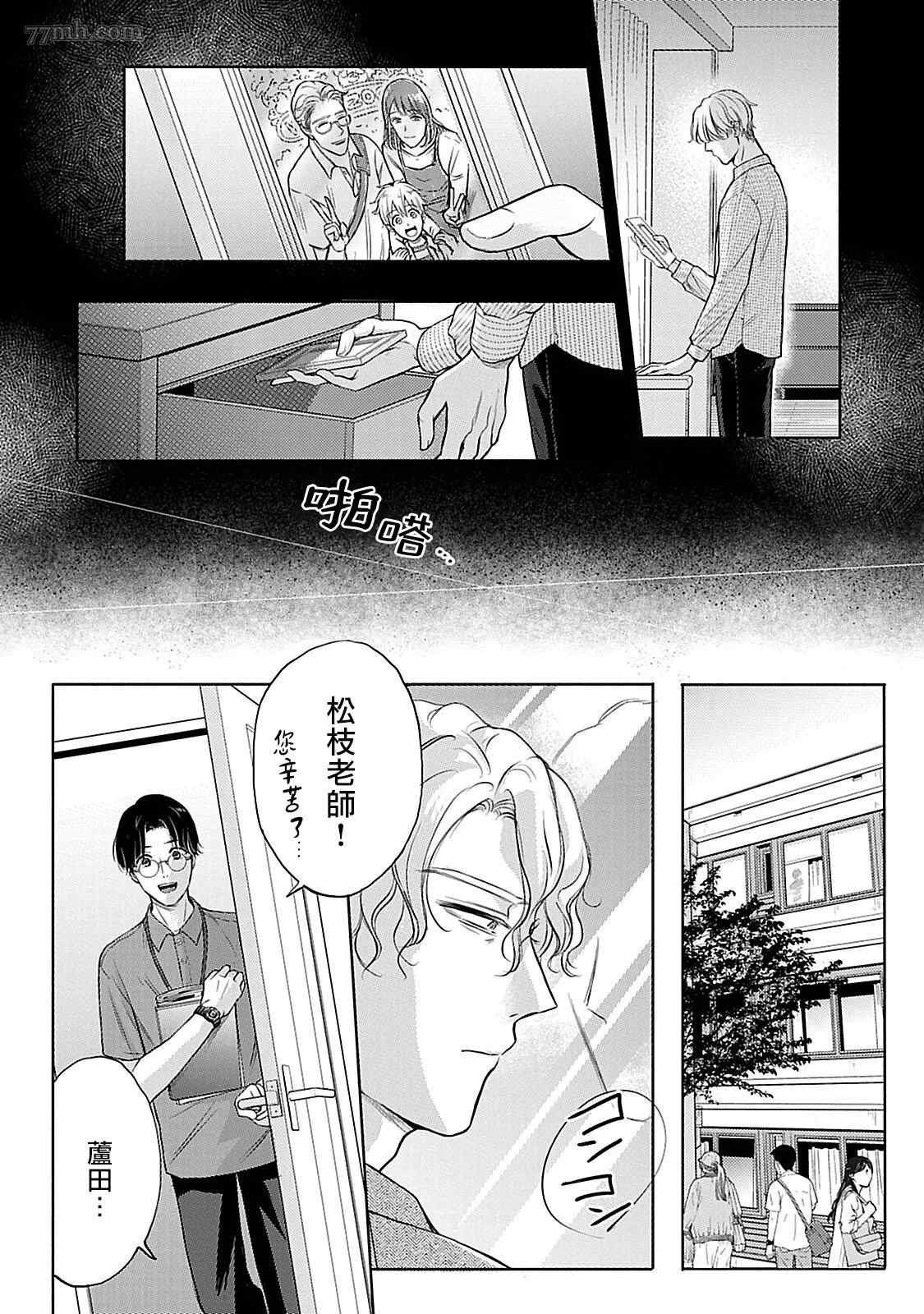 主仆之性漫画,第4话3图