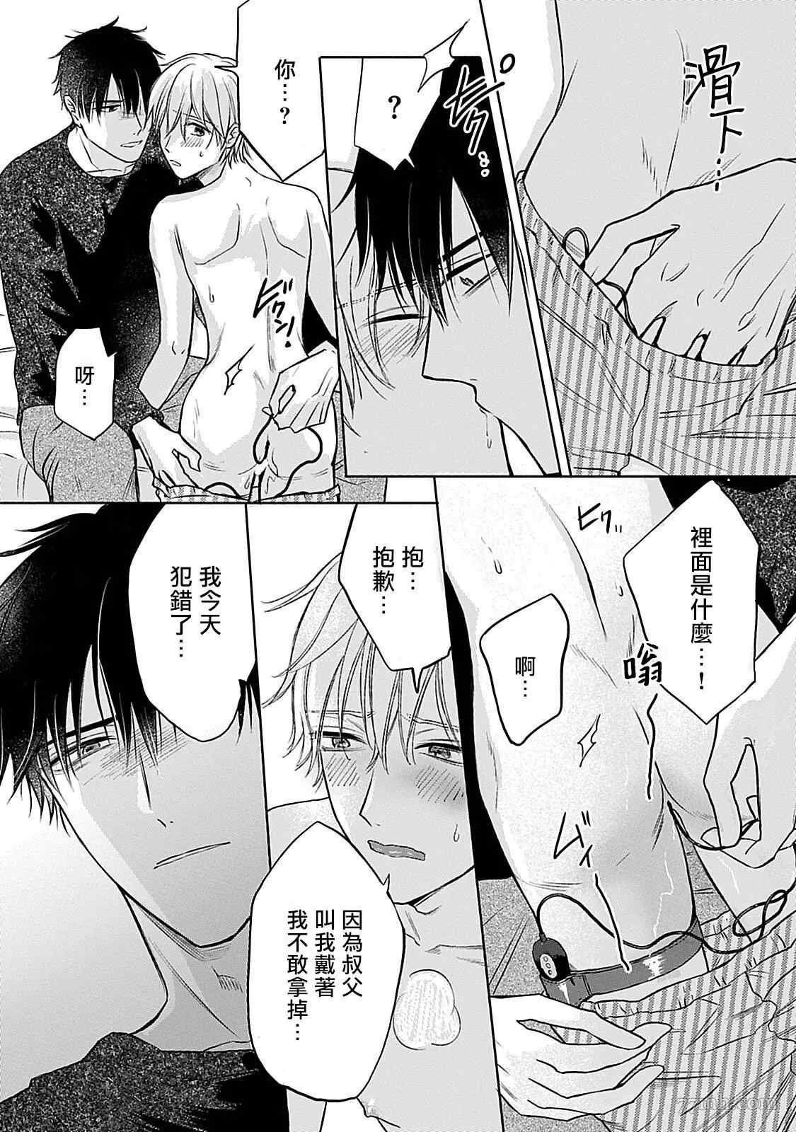 主仆之性漫画,第4话2图