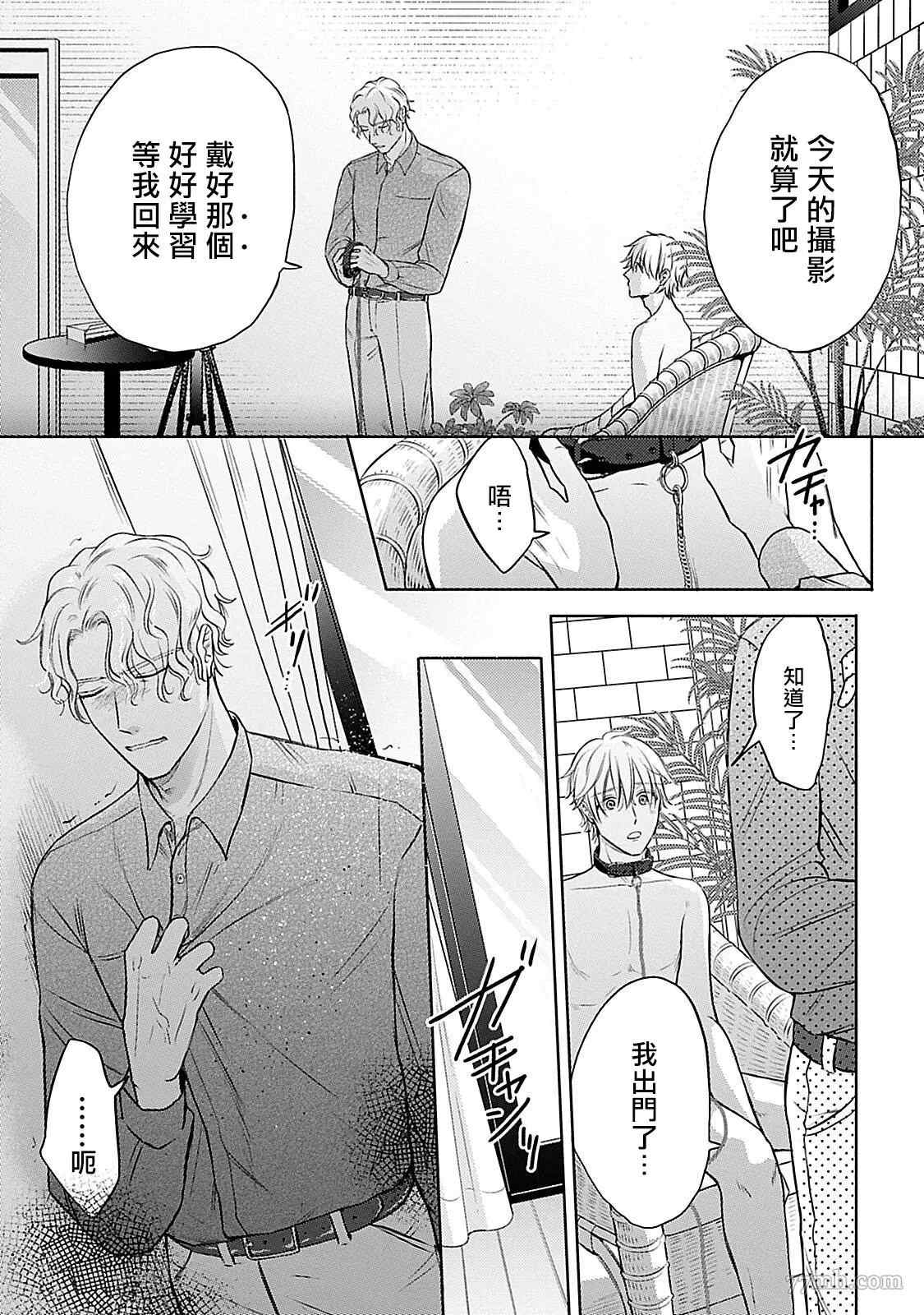 主仆之性漫画,第4话3图