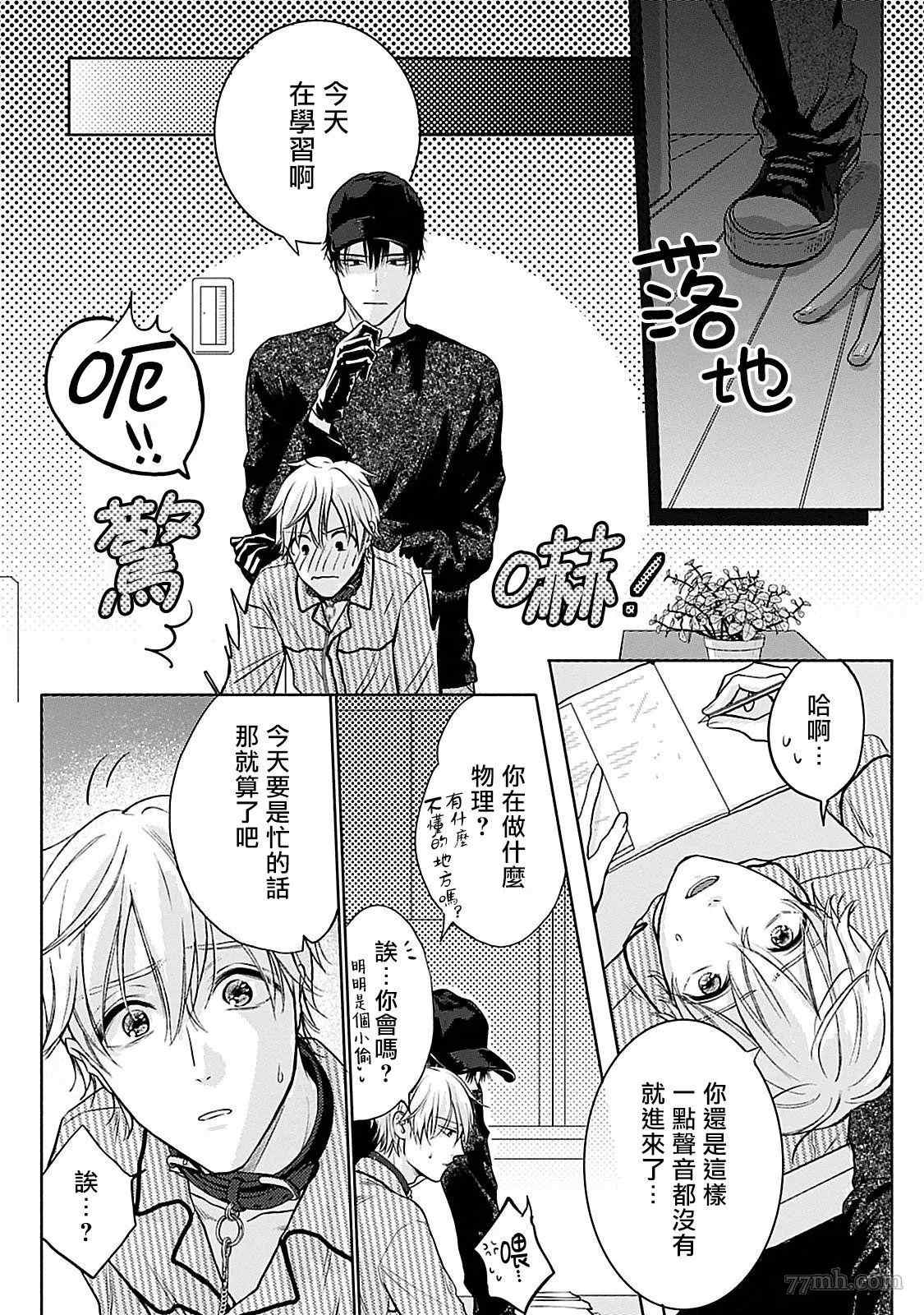 主仆之性漫画,第4话5图