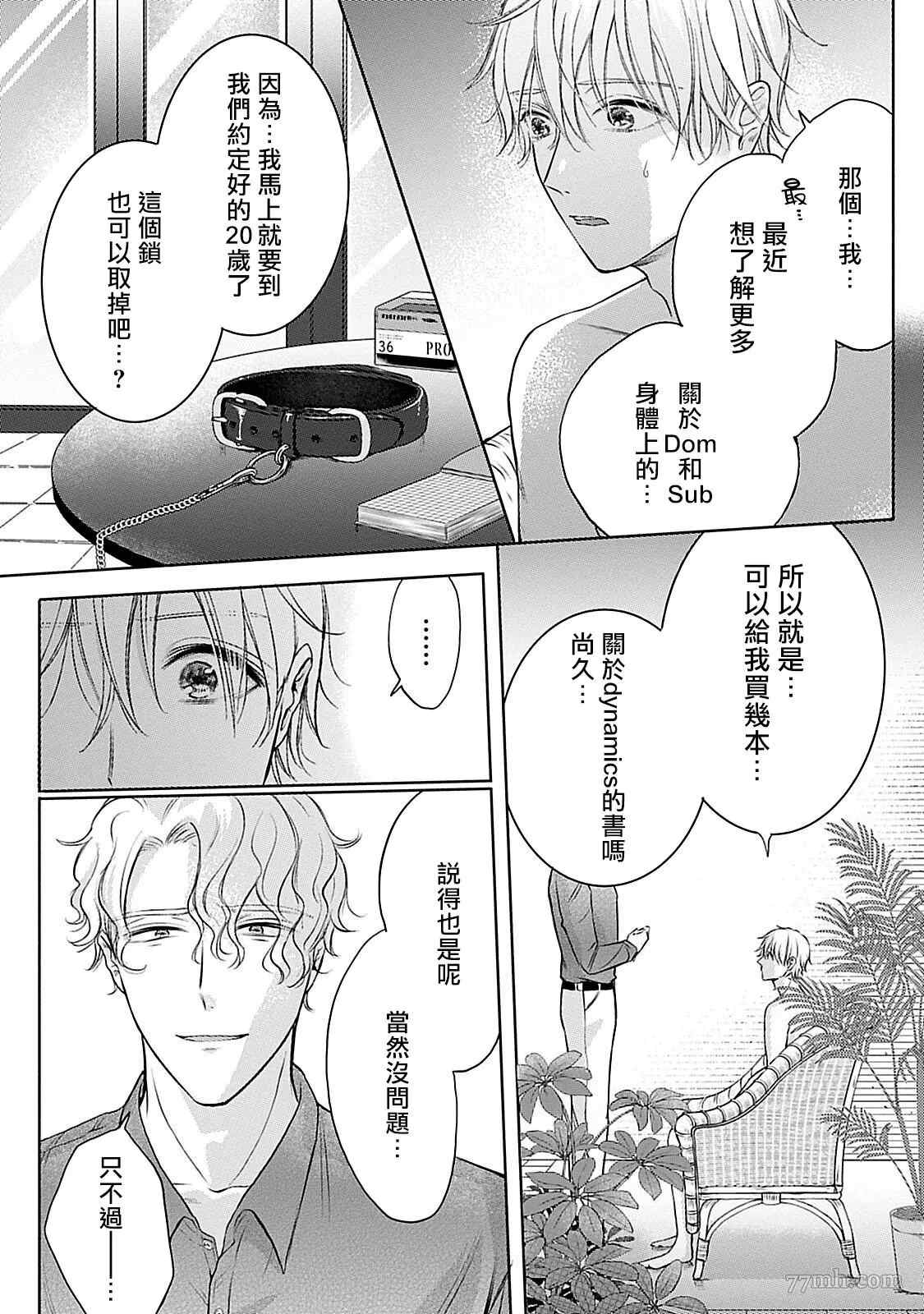 主仆之性漫画,第4话2图