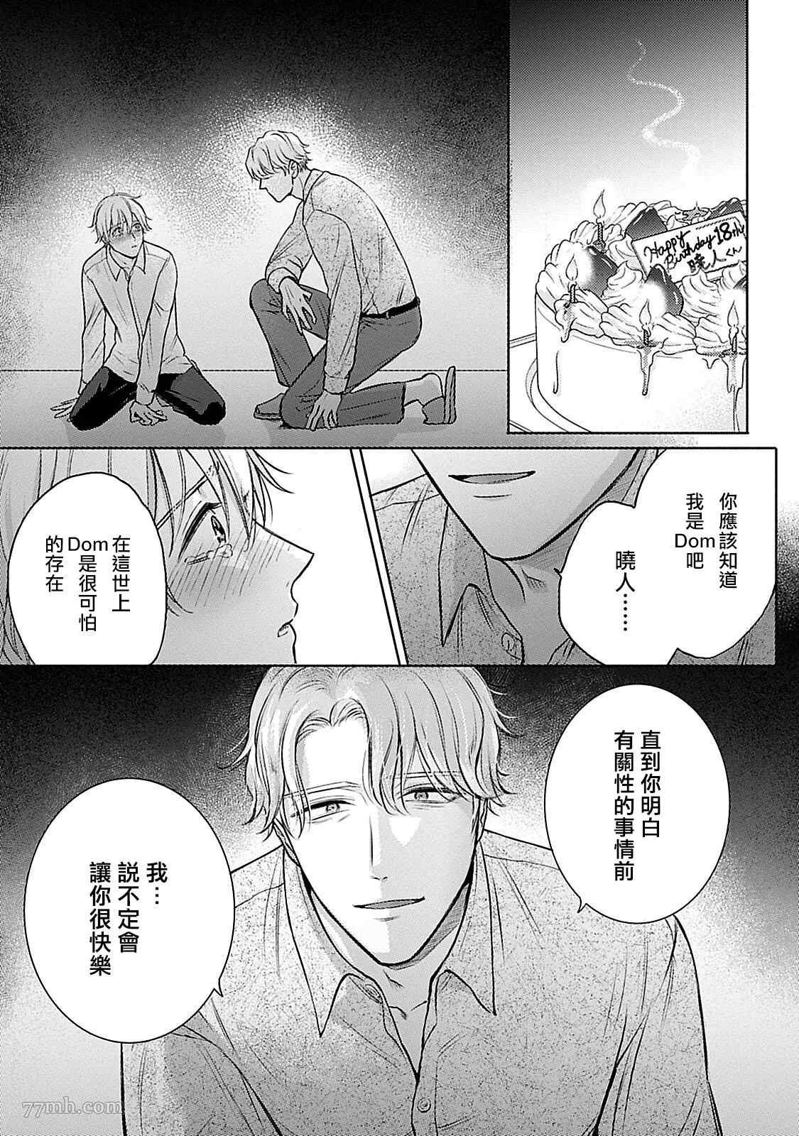 主仆之性漫画,第4话3图