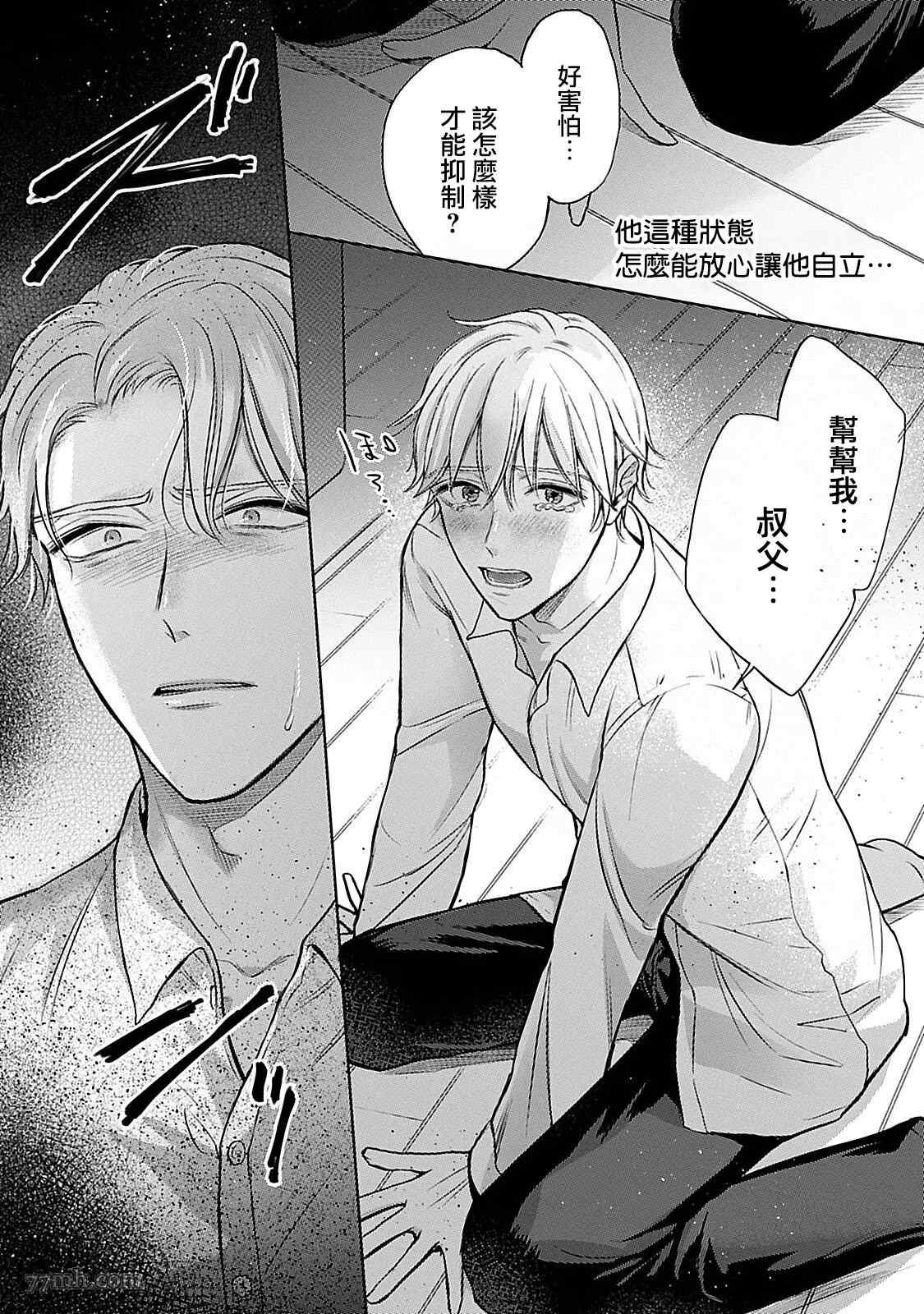 主仆之性漫画,第4话2图