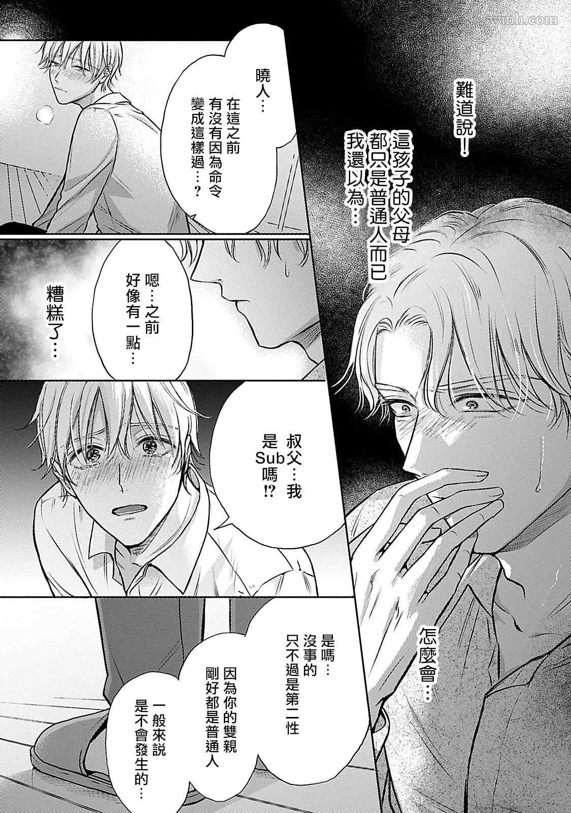 主仆之性漫画,第4话1图