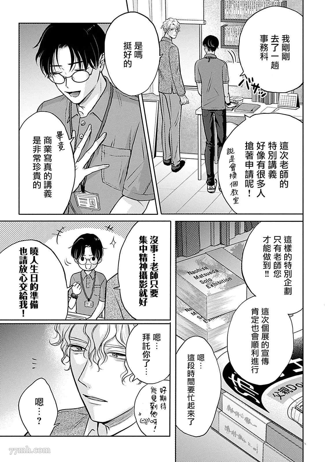 主仆之性漫画,第4话4图