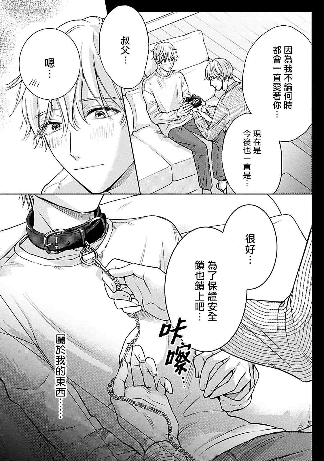 主仆之性漫画,第4话2图