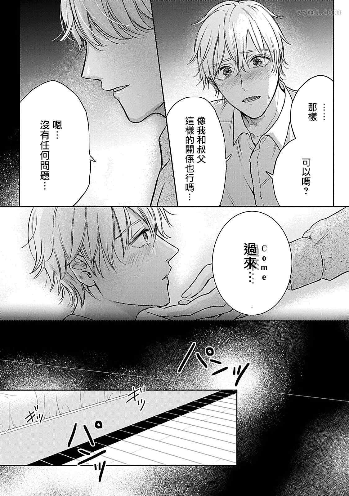 主仆之性漫画,第4话4图