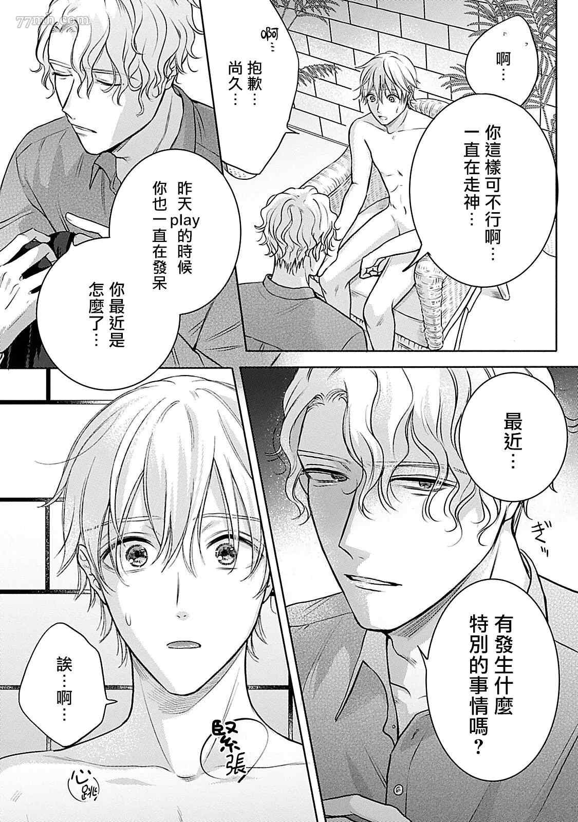 主仆之性漫画,第4话1图