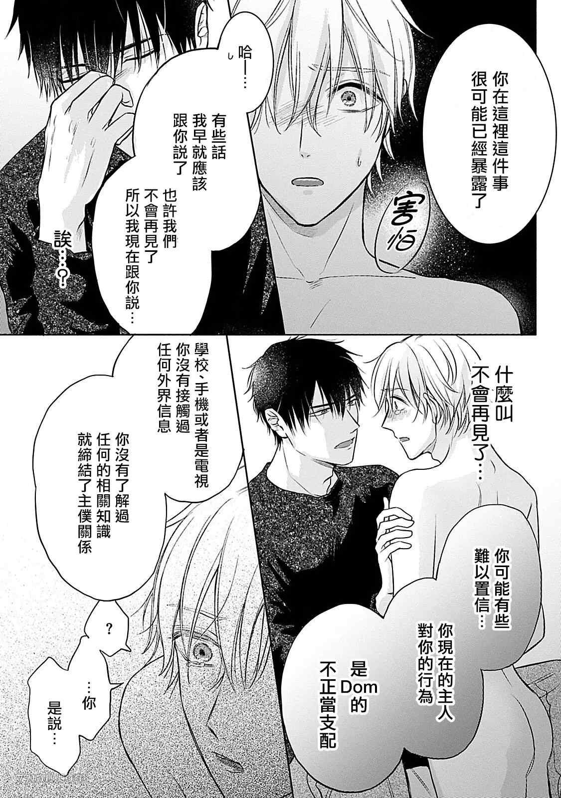 主仆之性漫画,第4话5图