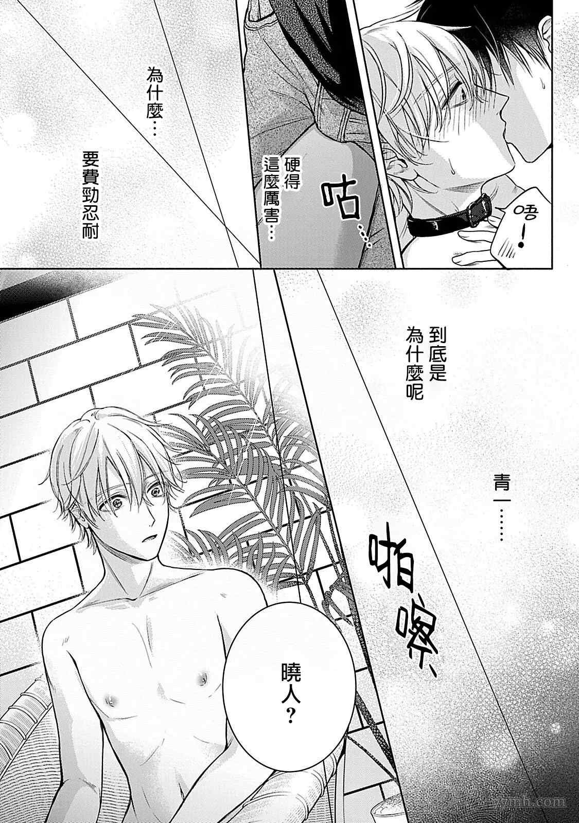 主仆之性漫画,第4话5图