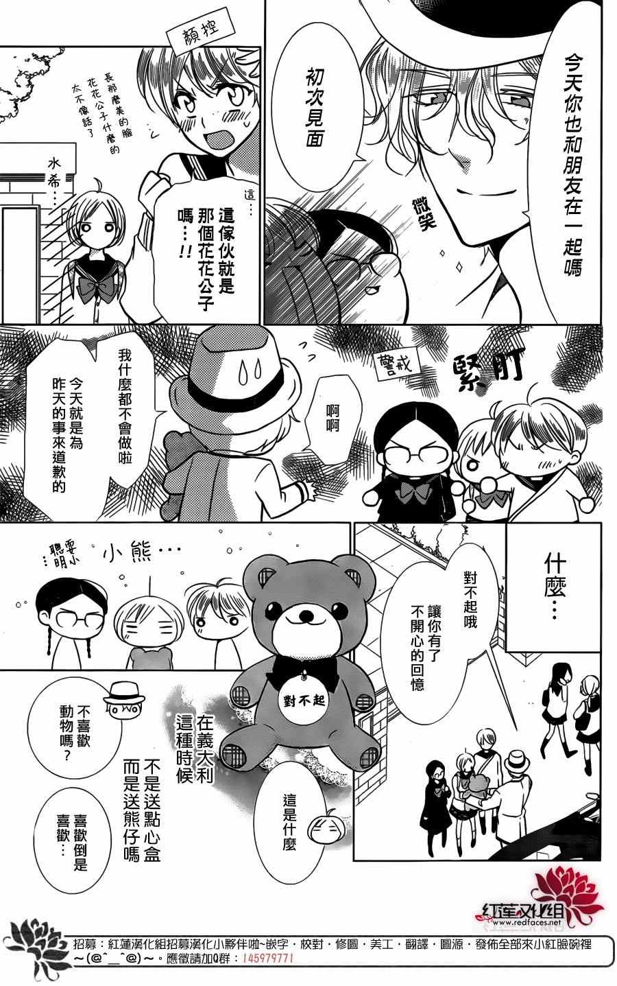 高岭之花日剧免费观看漫画,第10话5图