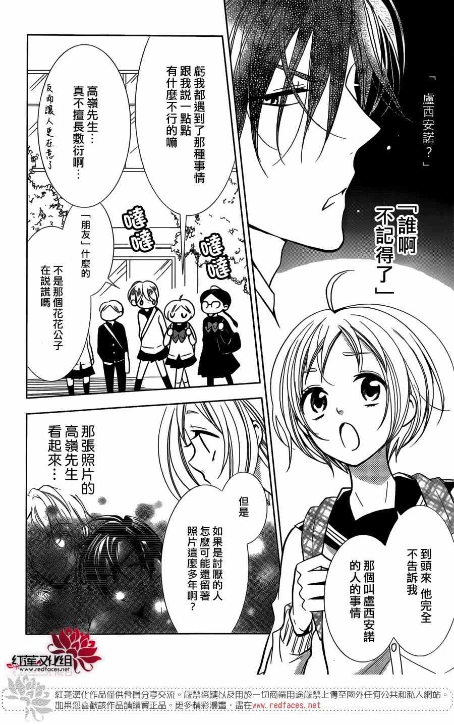 高岭之花日剧免费观看漫画,第10话2图