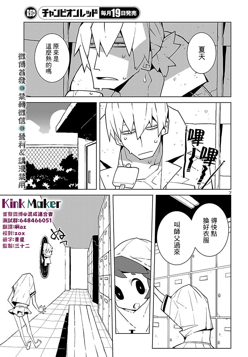 生态箱中吃早餐漫画,第4话寻人探测蜂鸣器2图