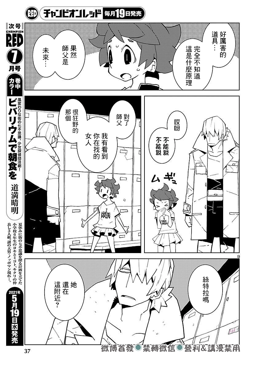 生态箱中吃早餐漫画,第4话寻人探测蜂鸣器4图