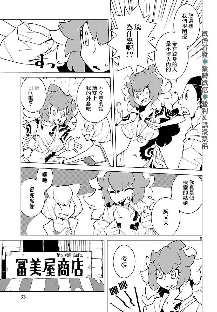 生态箱中吃早餐漫画,第4话寻人探测蜂鸣器5图