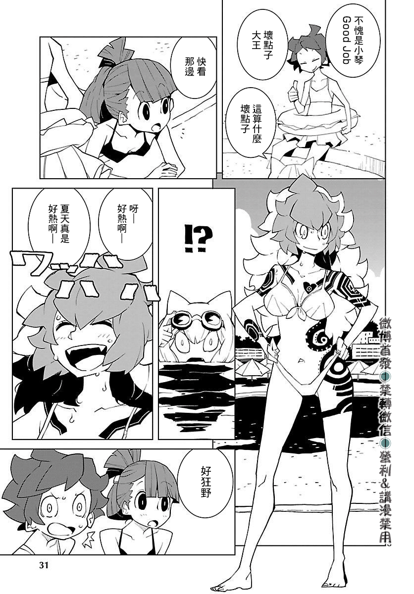 生态箱中吃早餐漫画,第4话寻人探测蜂鸣器3图