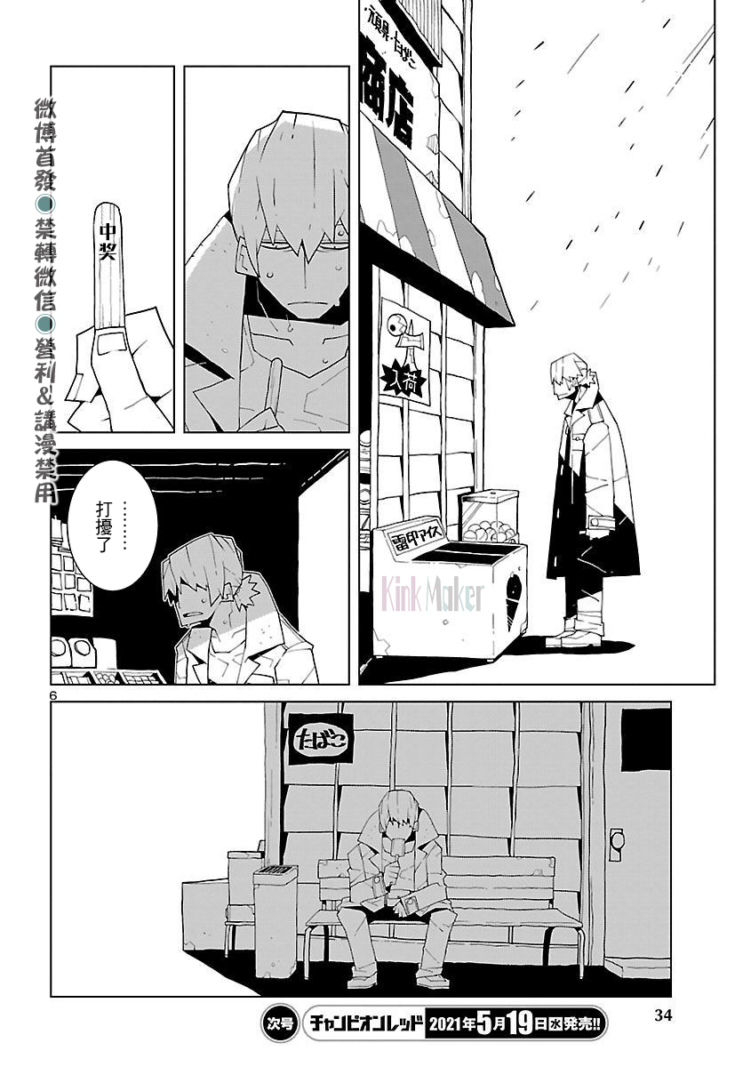 生态箱中吃早餐漫画,第4话寻人探测蜂鸣器1图