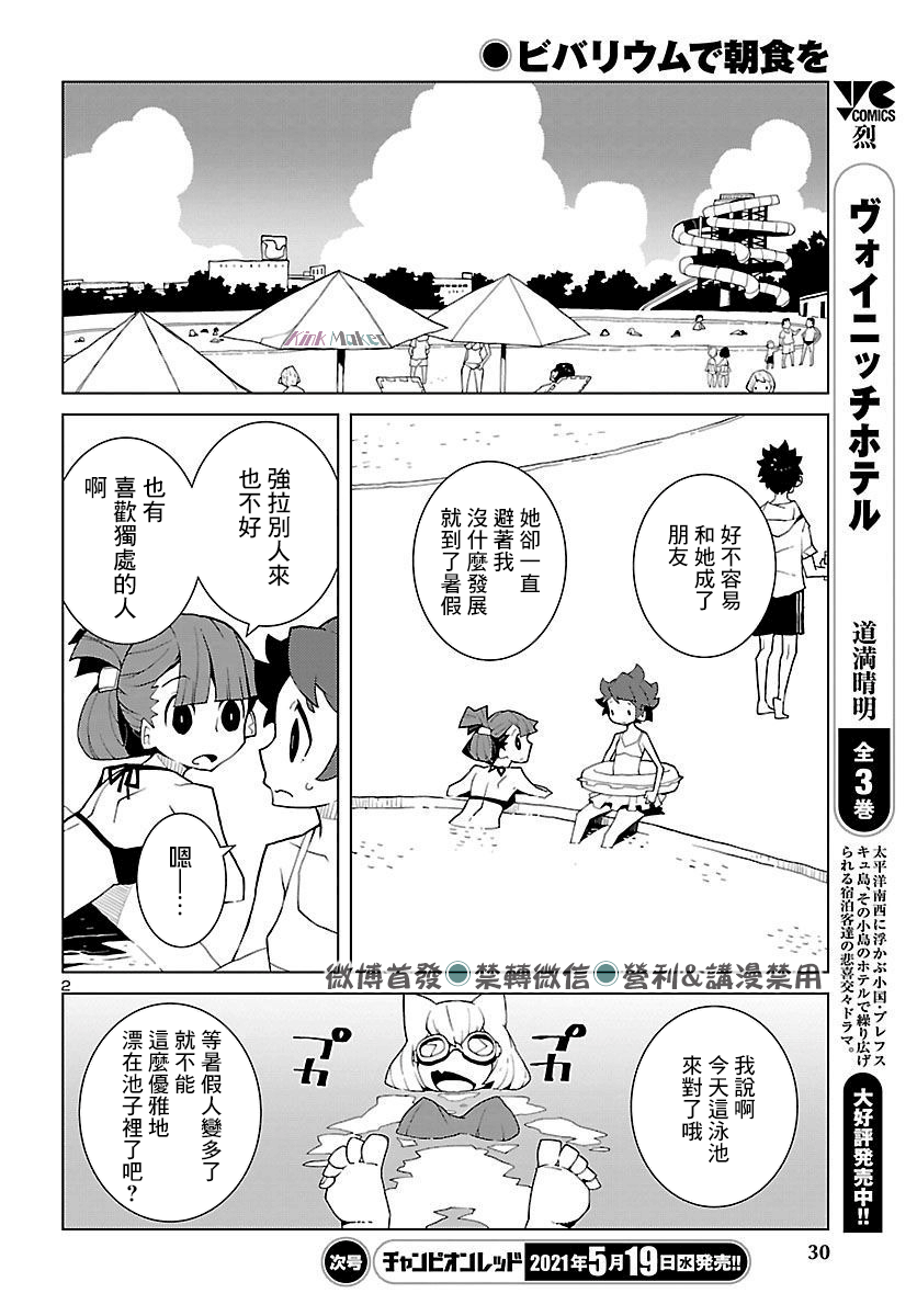 生态箱中吃早餐漫画,第4话寻人探测蜂鸣器2图