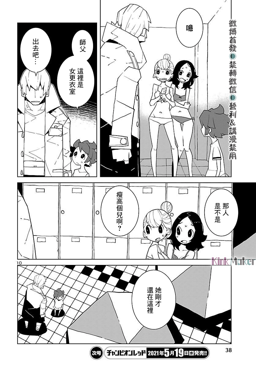 生态箱中吃早餐漫画,第4话寻人探测蜂鸣器5图