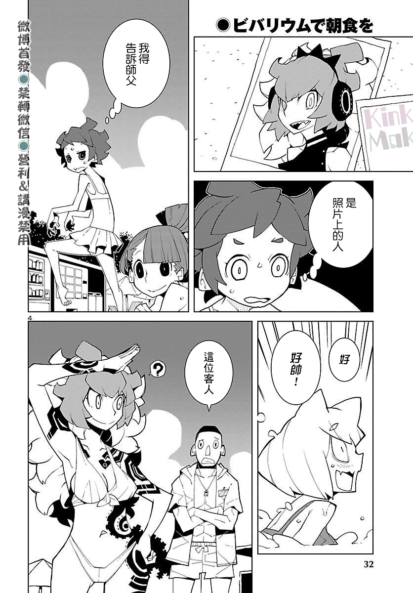 生态箱中吃早餐漫画,第4话寻人探测蜂鸣器4图