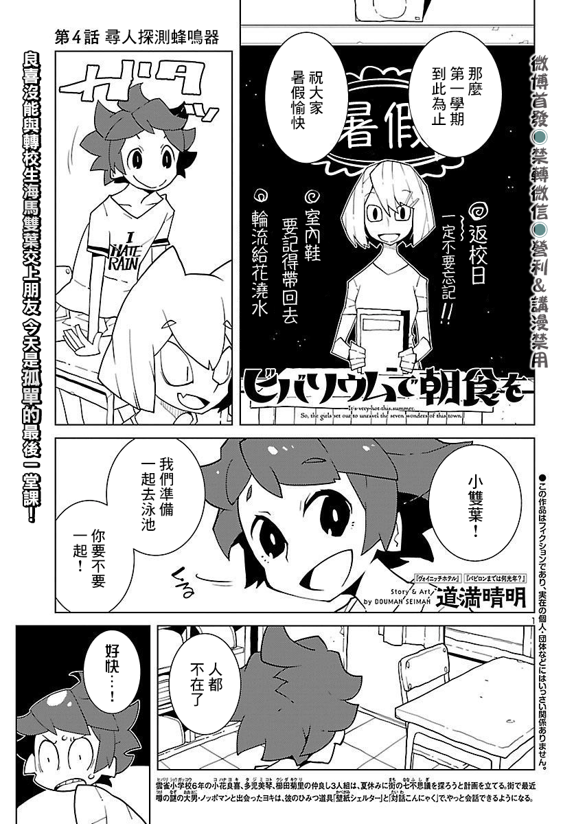 生态箱中吃早餐漫画,第4话寻人探测蜂鸣器1图